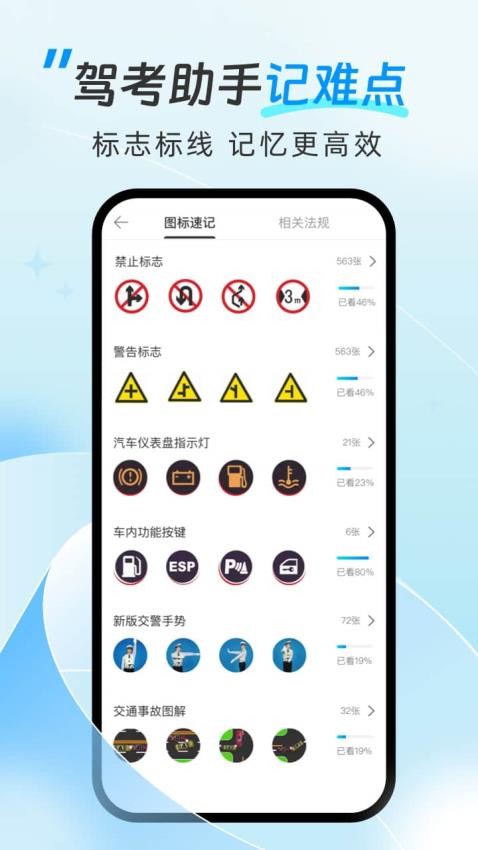 驾考助手最新版(4)