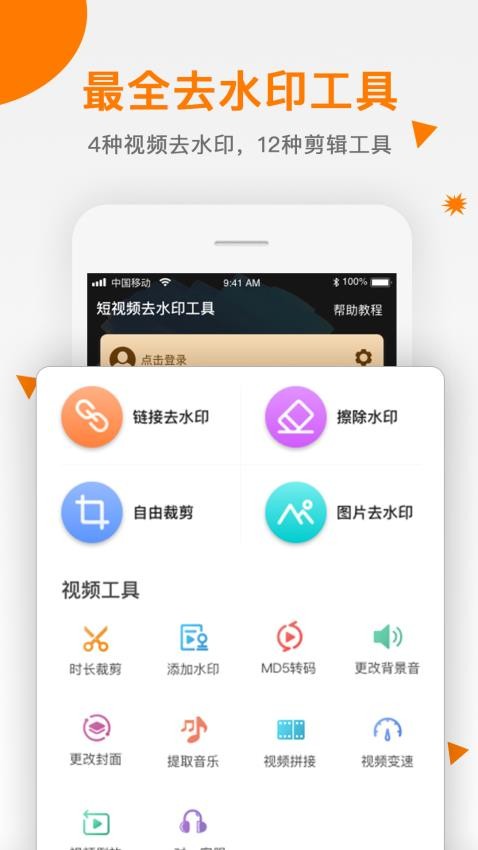 视频去水印助手免费版v2.1.1(1)