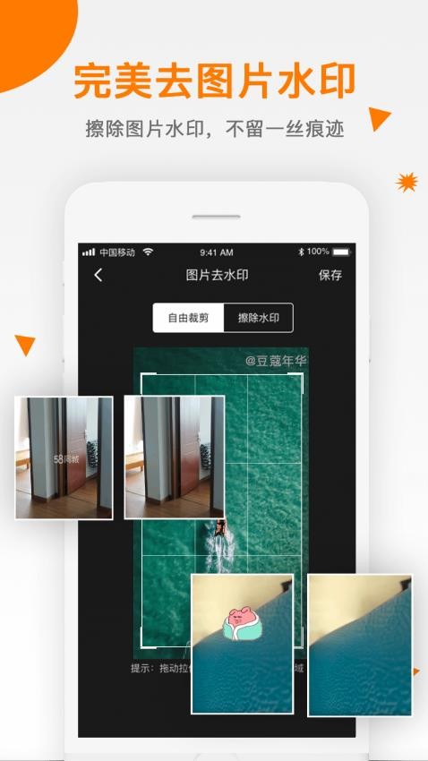 视频去水印助手免费版v2.1.1截图3