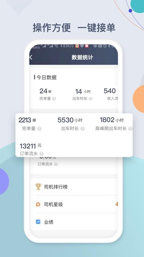 鹰明司机端官网版v5.90.1.0001截图3