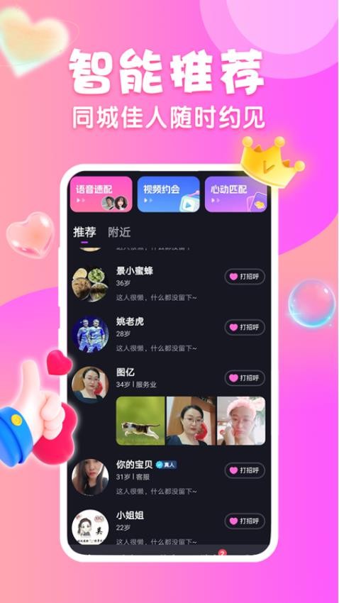 交友附近蜜聊免费版(2)