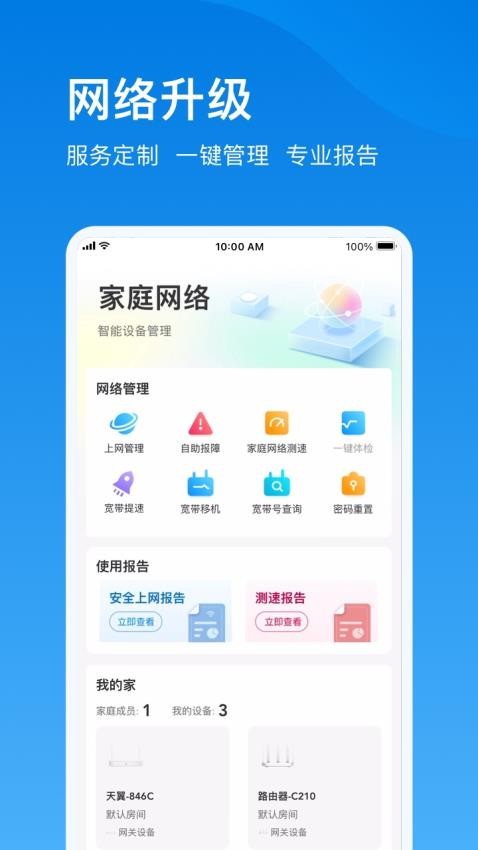 电信云宽带app(4)