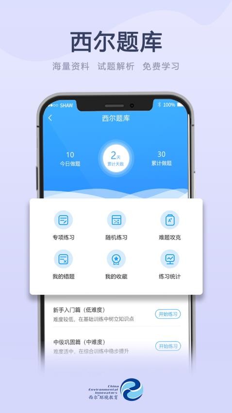 西尔云学苑appv3.9.6截图5