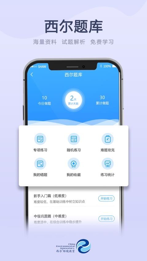 西尔云学苑appv3.8.8截图5