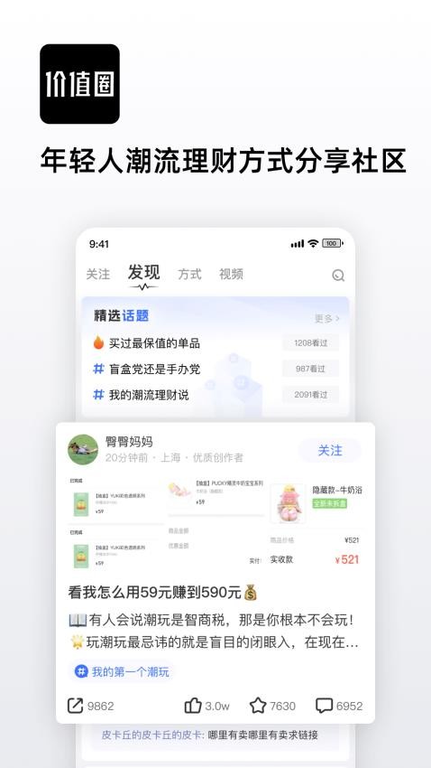 价值圈app(2)