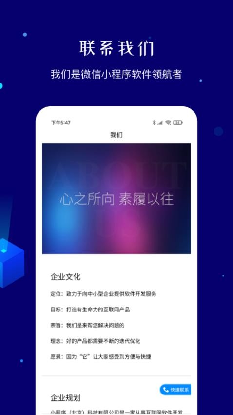 小程序北京科技公司app(2)
