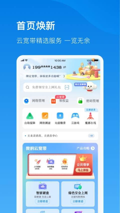 电信云宽带app(1)