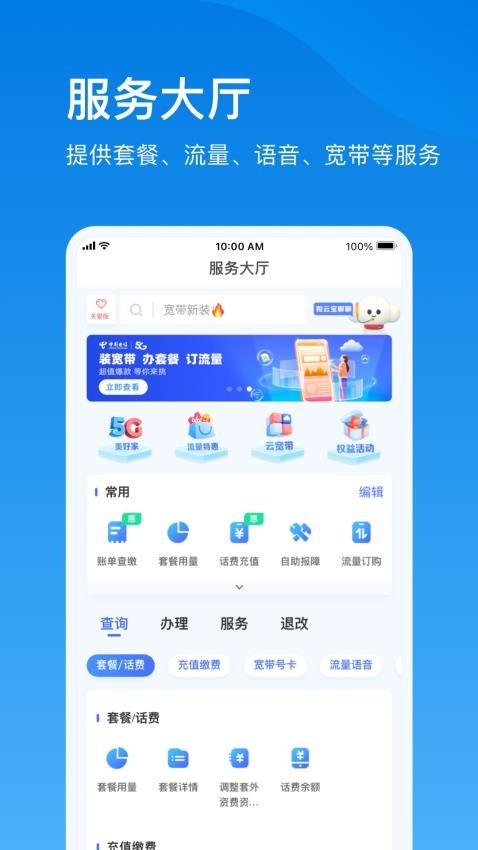 电信云宽带app(2)