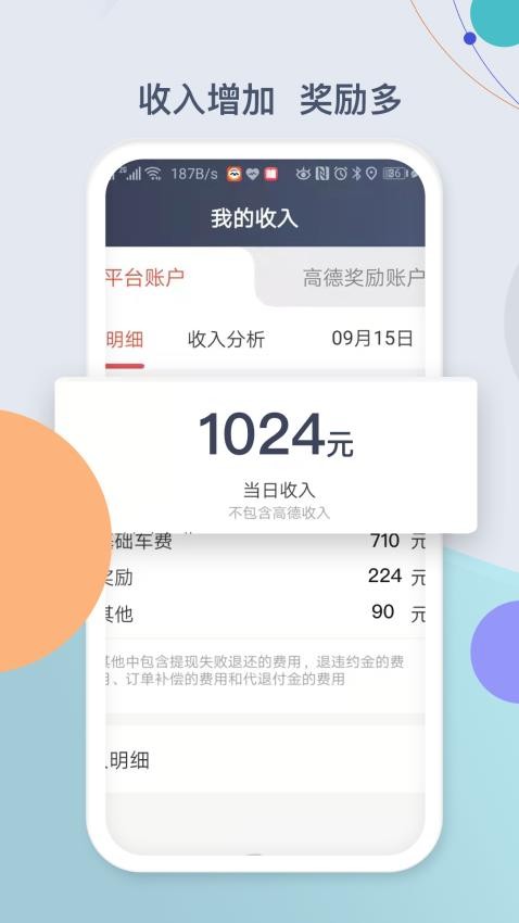 鹰明司机端官网版v5.90.1.0001截图4