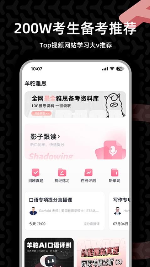 羊驼雅思官网版v4.9.6(1)