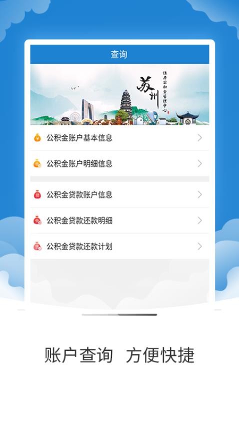 苏州公积金app(3)