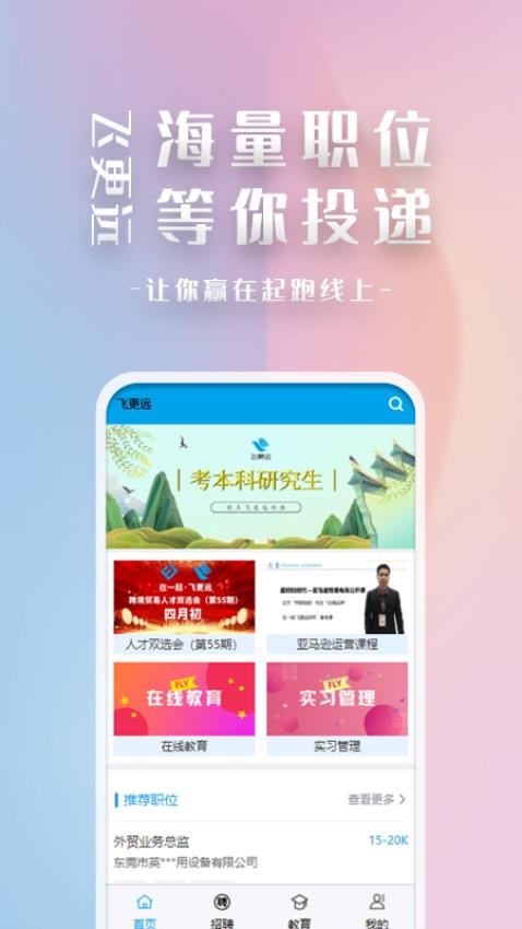 飞更远APP(2)