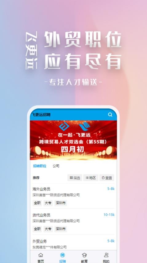 飞更远APPv2.8.3截图3