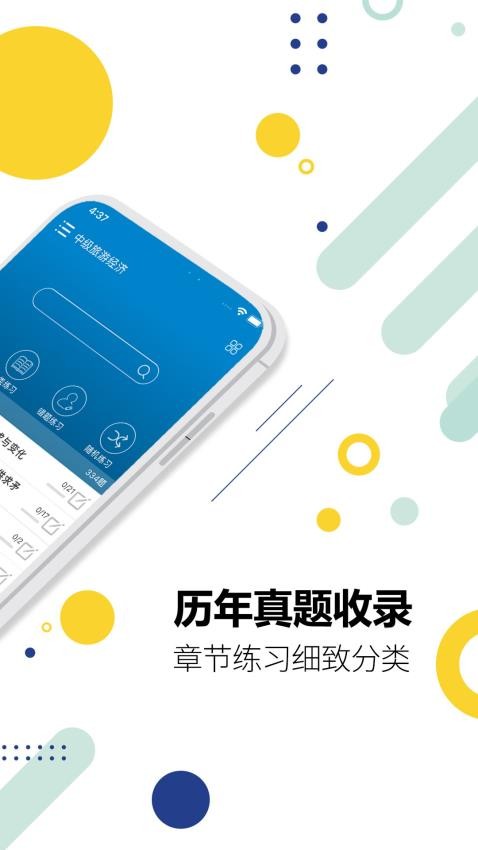 中级经济师考试最新版v3.9截图4