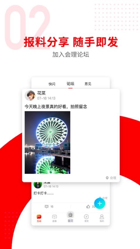 今日会理官方版v3.0.3截图4