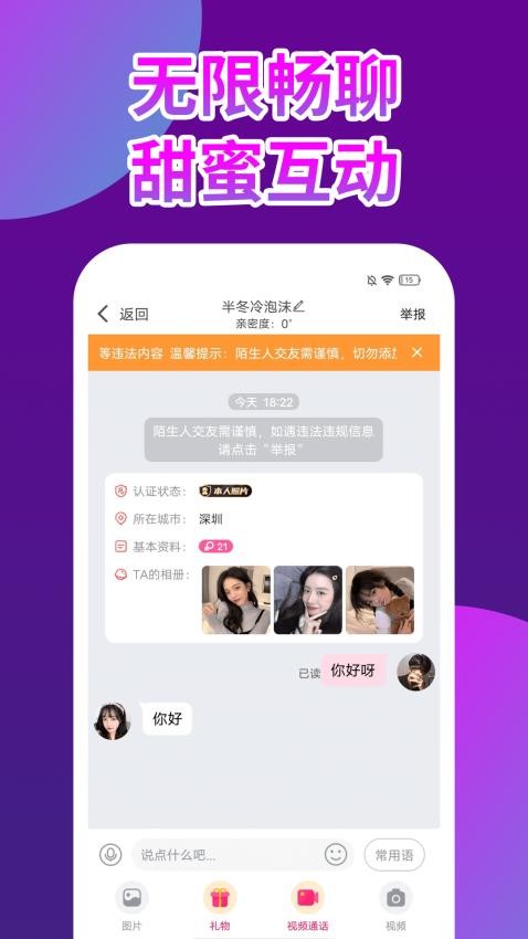 开聊视频交友最新版(3)