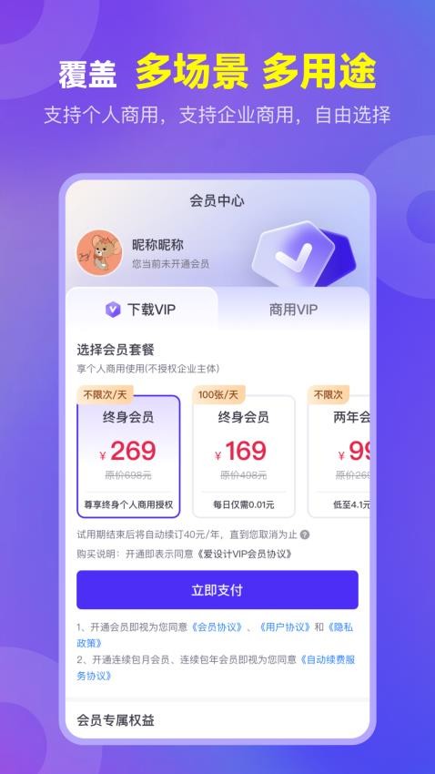 爱设计官网版v1.4.3截图4