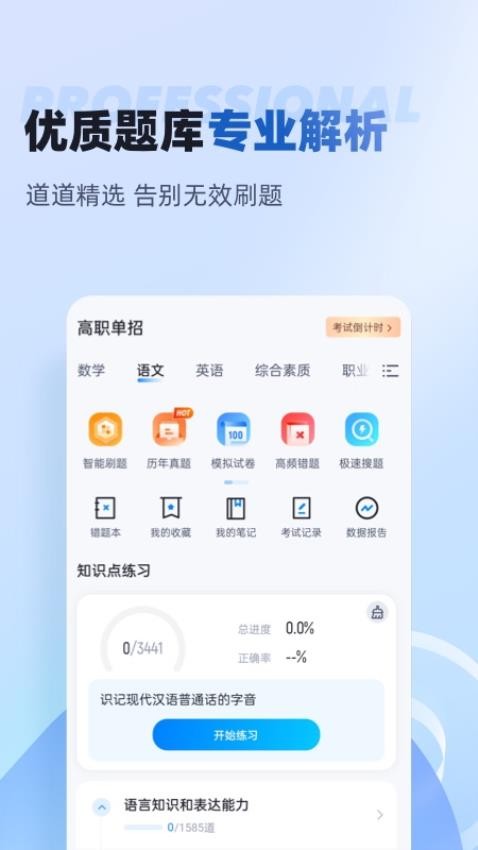 职教高考聚题库APPv1.7.0截图2