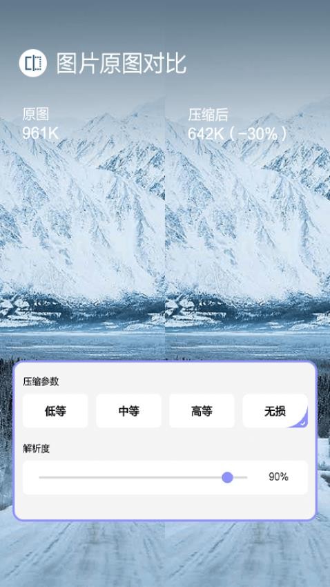 jpg图片压缩工具安卓版v1.9截图1