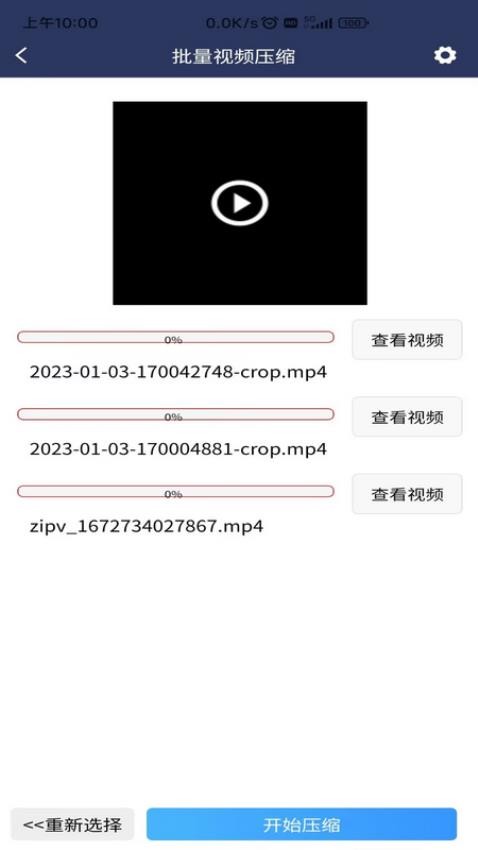 视频压缩MD5修改器安卓版v2.5.6截图4