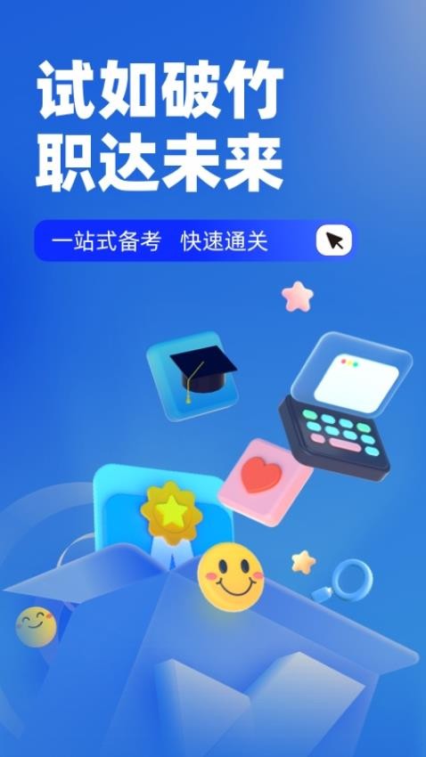 职教高考聚题库APPv1.7.0截图4