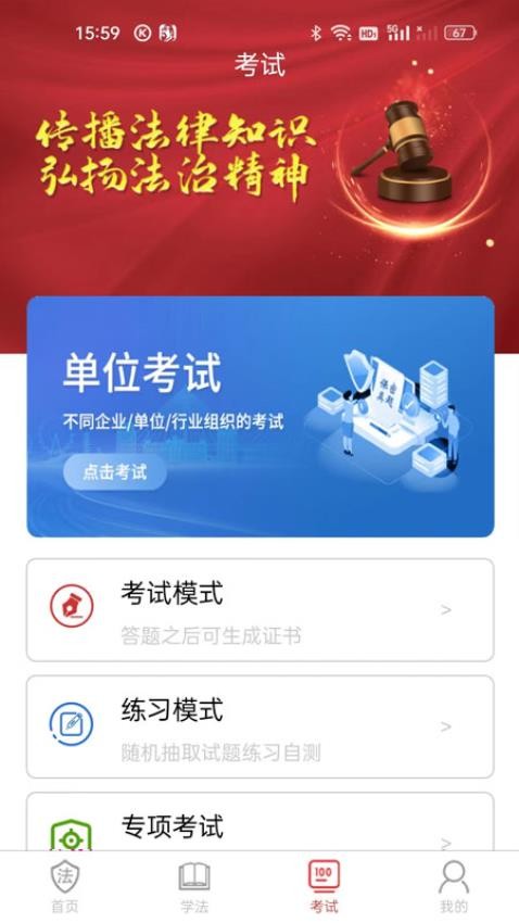 法治观官方版v1.4.0截图4