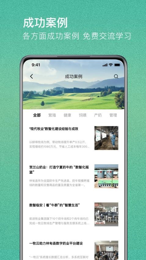 一牧通软件v1.6.6截图1