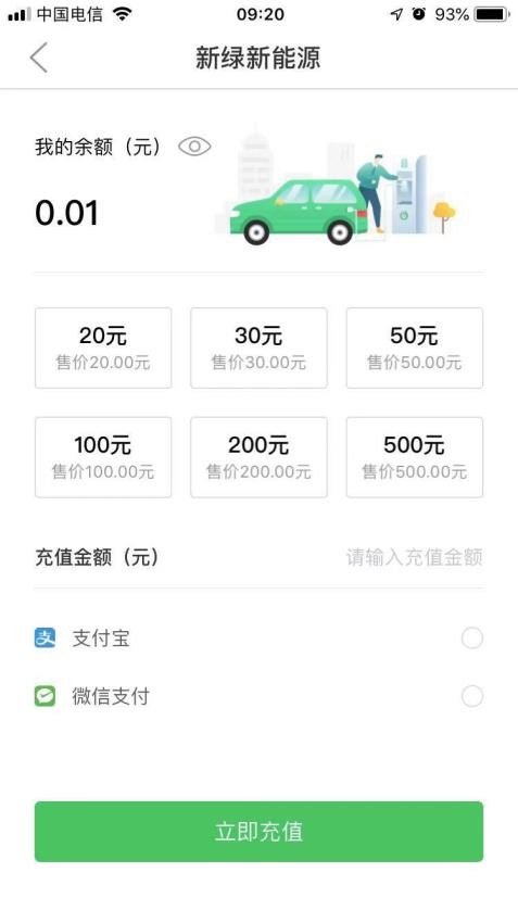 新绿智充官网版v1.4.5截图4