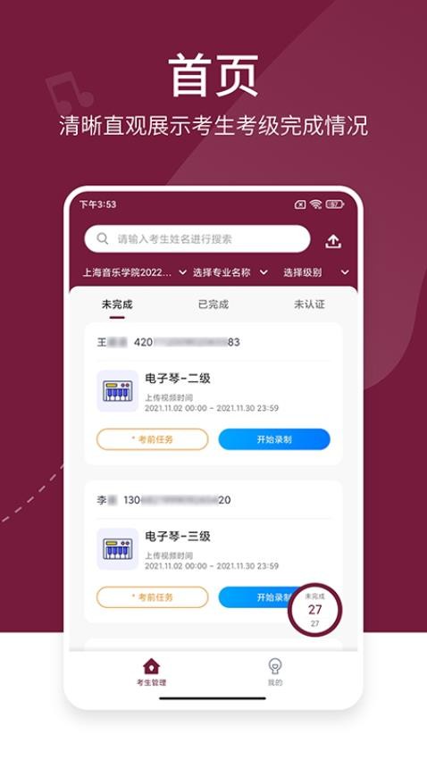 考级帮软件v1.1.3截图5