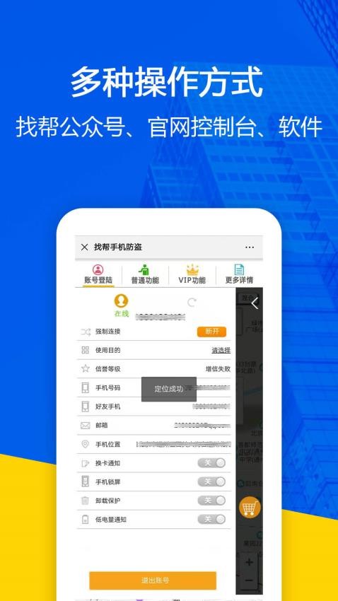 找帮手机定位官网版v9.3.0423.30截图1