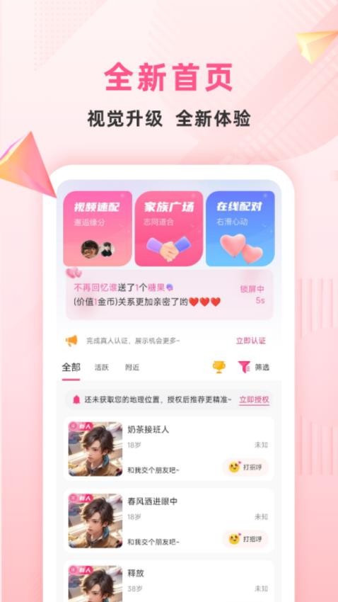 约叙交友APP(1)