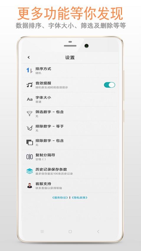 随机数appv5.1.5截图4