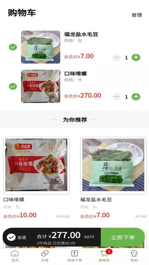 兰兰冷冻食品官方版(1)