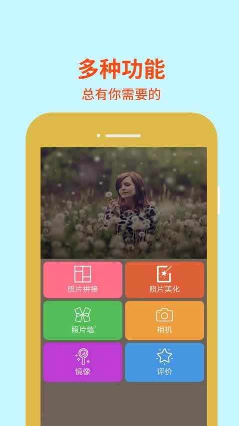 图片编辑助理APP(3)