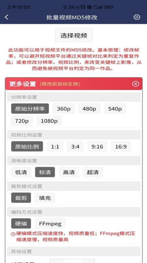 视频压缩MD5修改器安卓版v3.2.8截图2