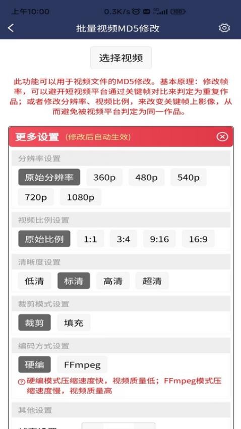 视频压缩MD5修改器安卓版(2)