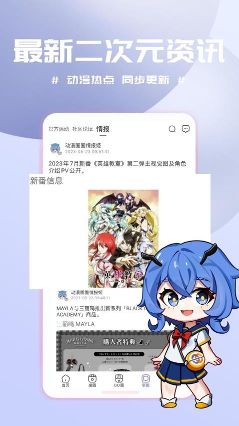 动漫圈圈官方版v1.3.0截图5