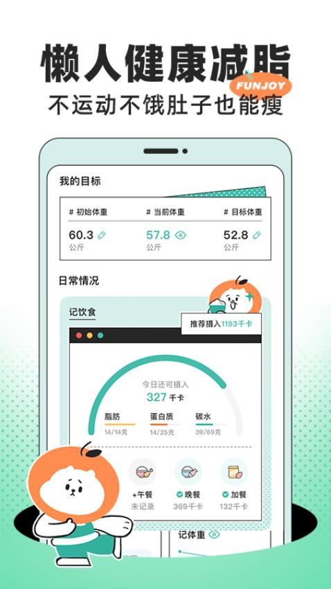 饭橘APP(3)