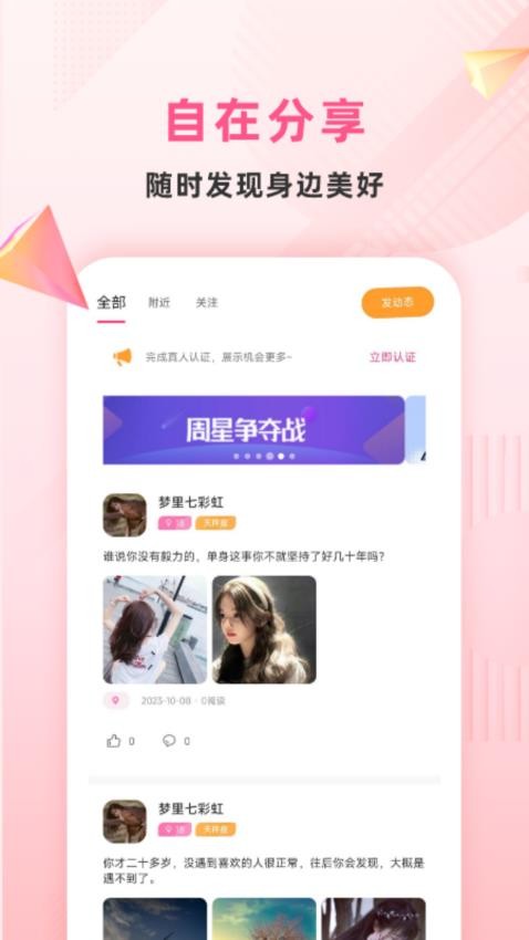 约叙交友APP(2)