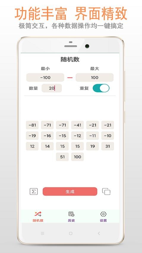 随机数appv5.1.5截图3