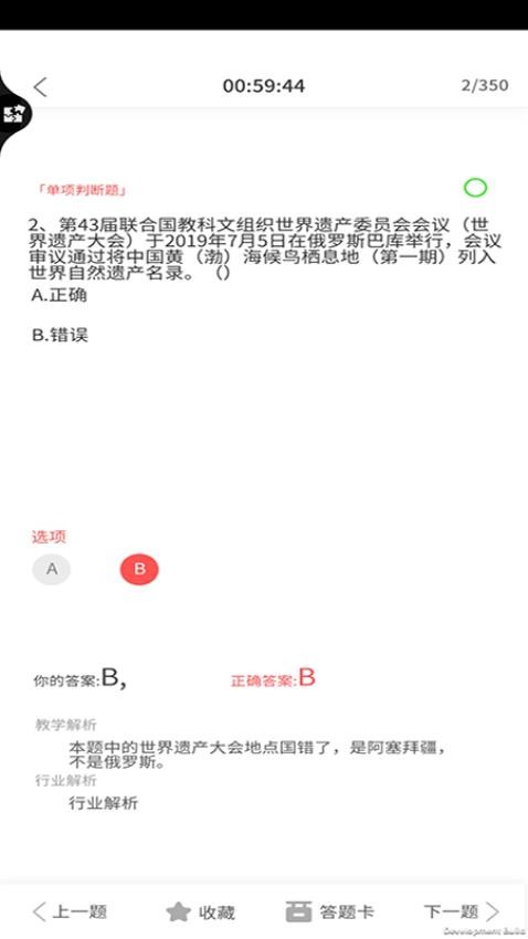 导游证考试教学与学习APP(3)