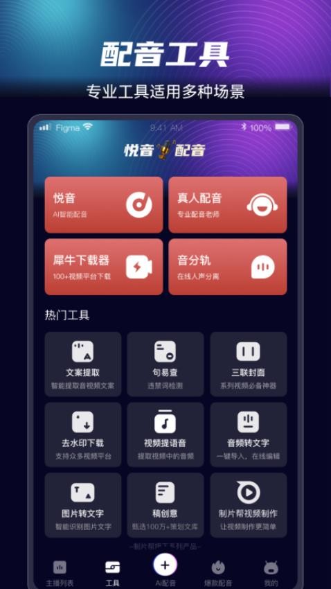 悦音配音appv1.6.29(1)