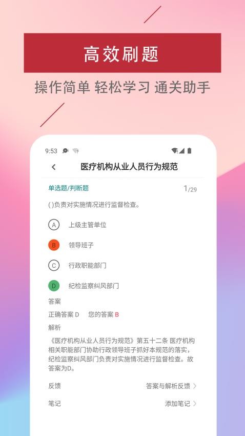 初级护师考试题库最新版v2.0.0截图4