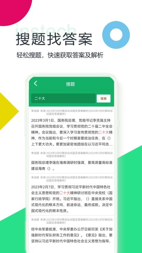 公共基础题库最新版v4.5.39.20231104截图5