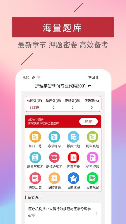 初级护师考试题库最新版v2.0.0截图2