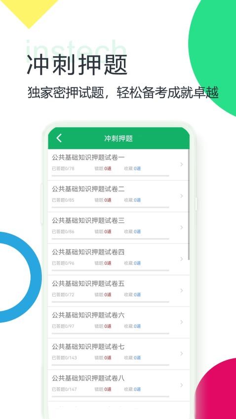 公共基础题库最新版v4.5.39.20231104截图1