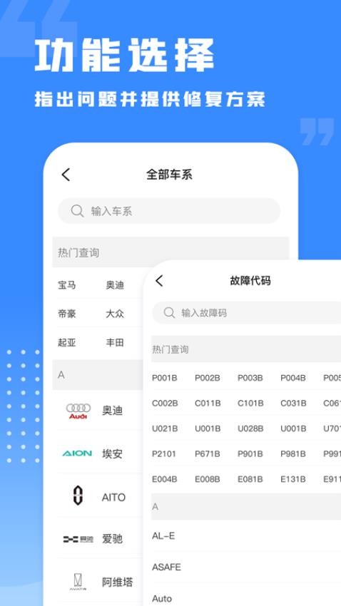 千豆故障码查询免费版v1.2.1截图4