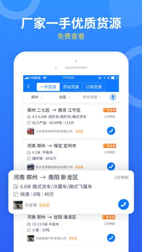 物通网配货车主版APPv5.1.1截图5