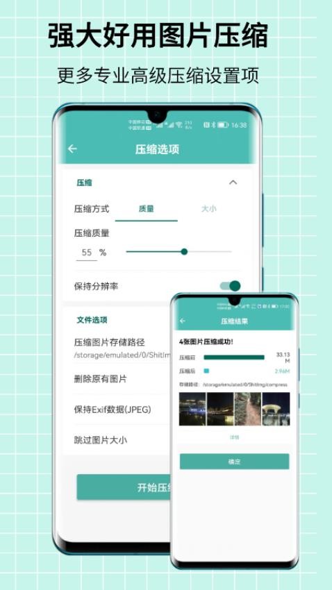 图片压缩王app(1)