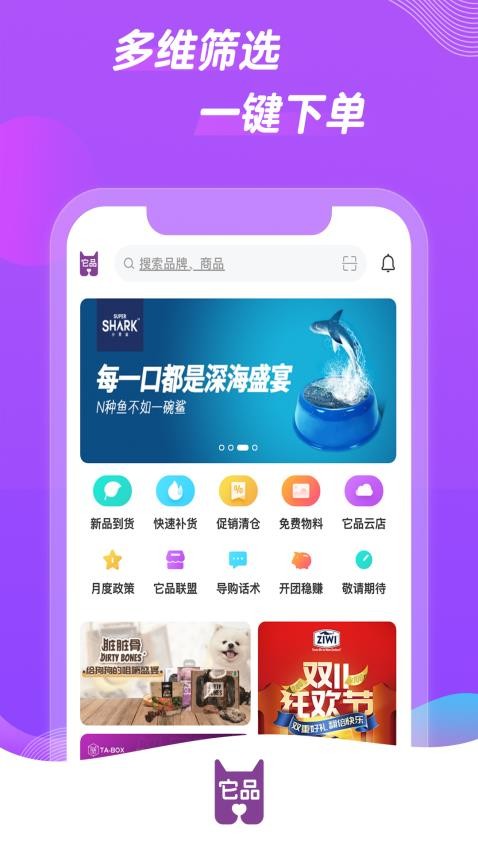 它品APPv5.8.86截图4